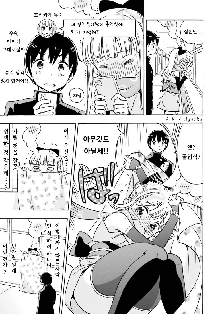 닌자를 하고 있는 소꿉친구.manwha - 이미지 5
