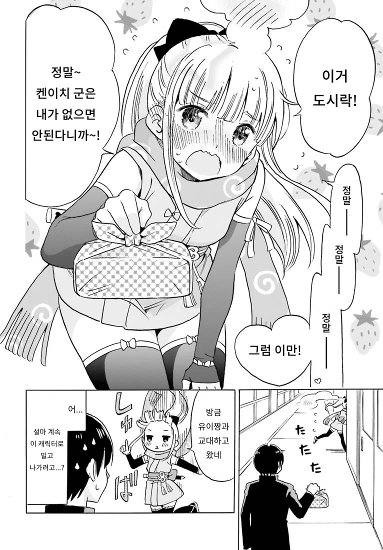 닌자를 하고 있는 소꿉친구.manwha - 이미지 8