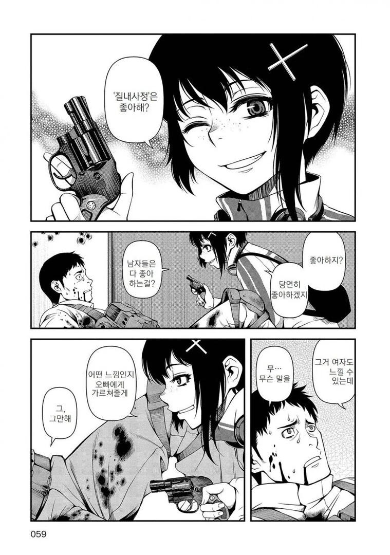 약혐) 남자한테 ♡♡ 느낌을 겪게 해주고 싶은 여자.manga