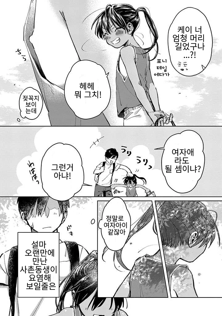호모) 갈색 포니테일을 한 사촌동생 만화 - 이미지 6