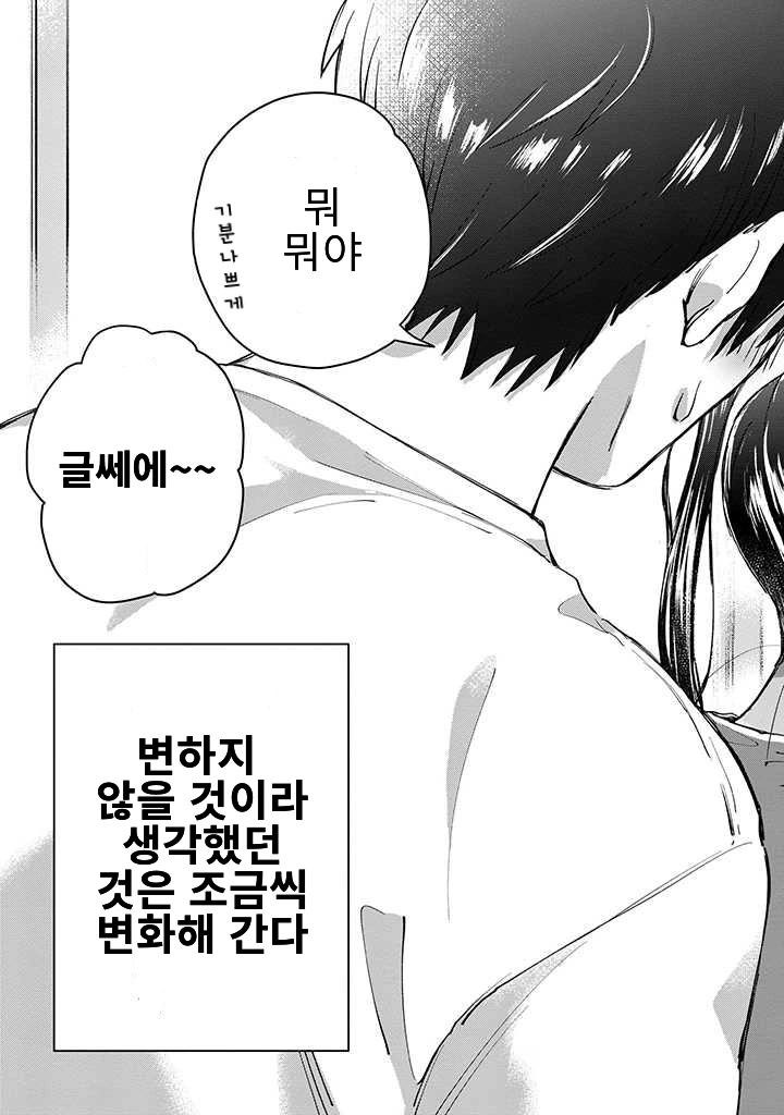 호모) 갈색 포니테일을 한 사촌동생 만화 - 이미지 10
