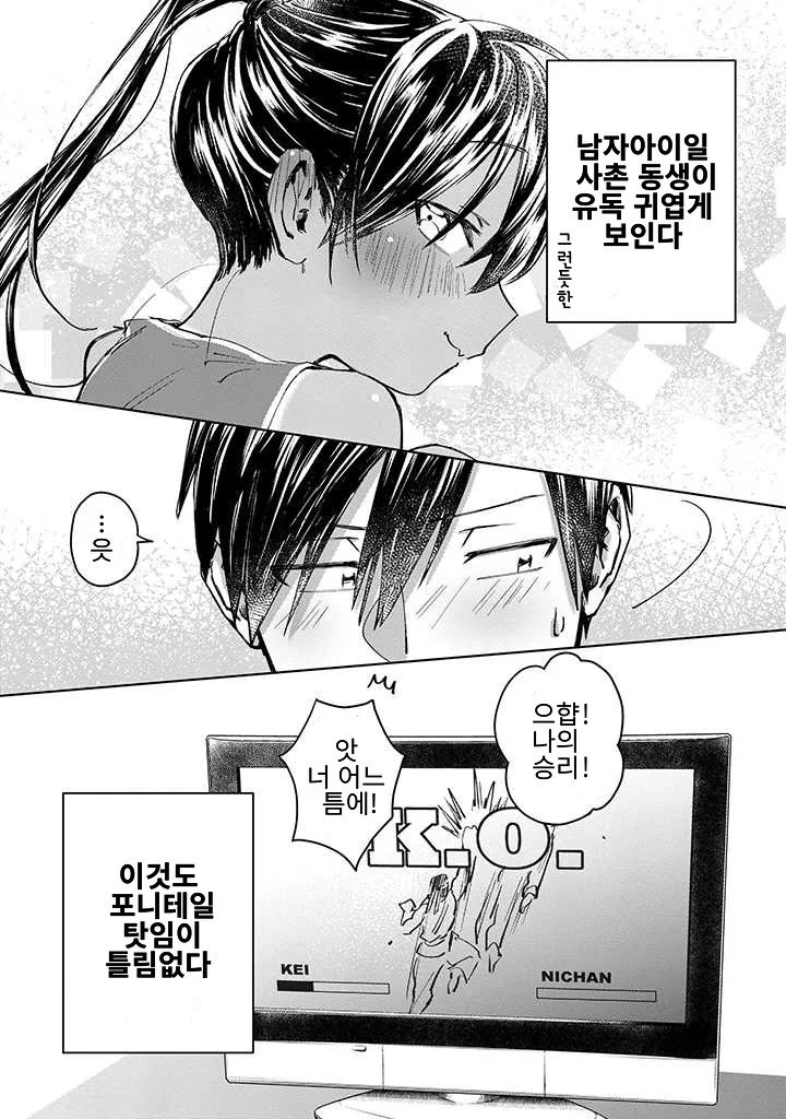 호모) 갈색 포니테일을 한 사촌동생 만화 - 이미지 11