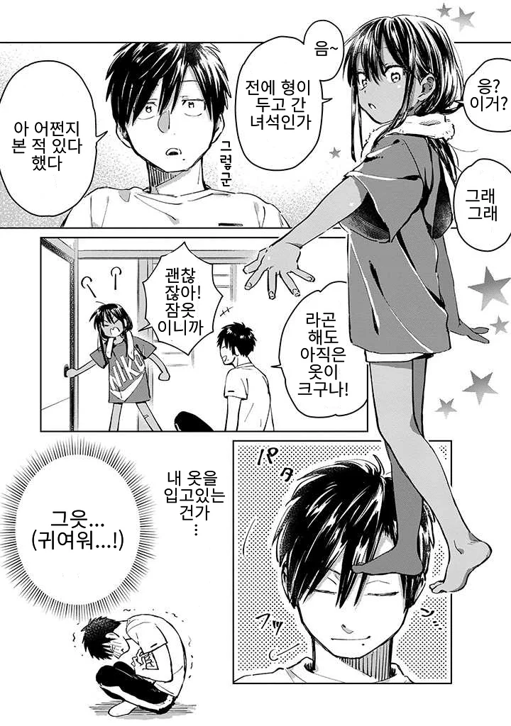 호모) 갈색 포니테일을 한 사촌동생 만화 - 이미지 19