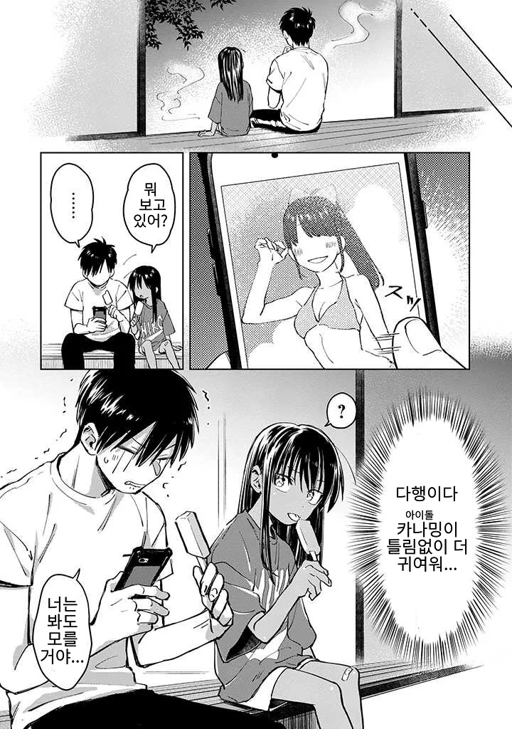 호모) 갈색 포니테일을 한 사촌동생 만화 - 이미지 21