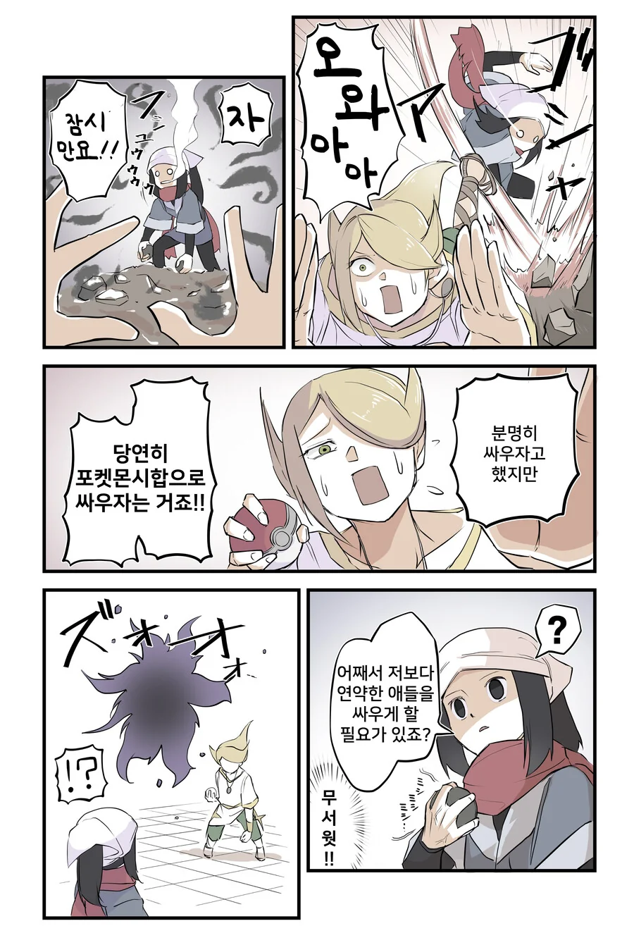 포켓몬) 타지에서 단련된 주인공.manhwa - 이미지 3
