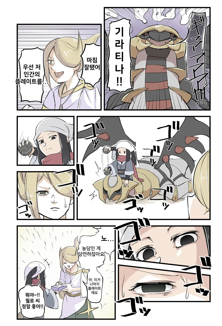 포켓몬) 타지에서 단련된 주인공.manhwa - 이미지 4