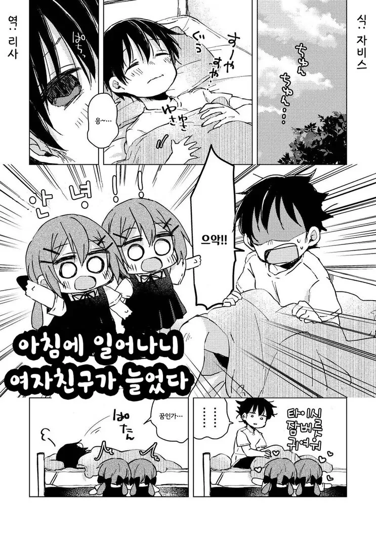 여친 복사 버그.manga
