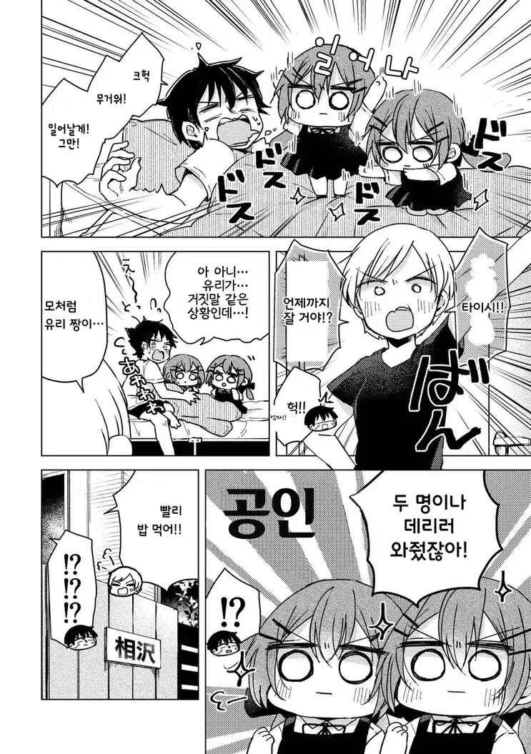 여친 복사 버그.manga - 이미지 2