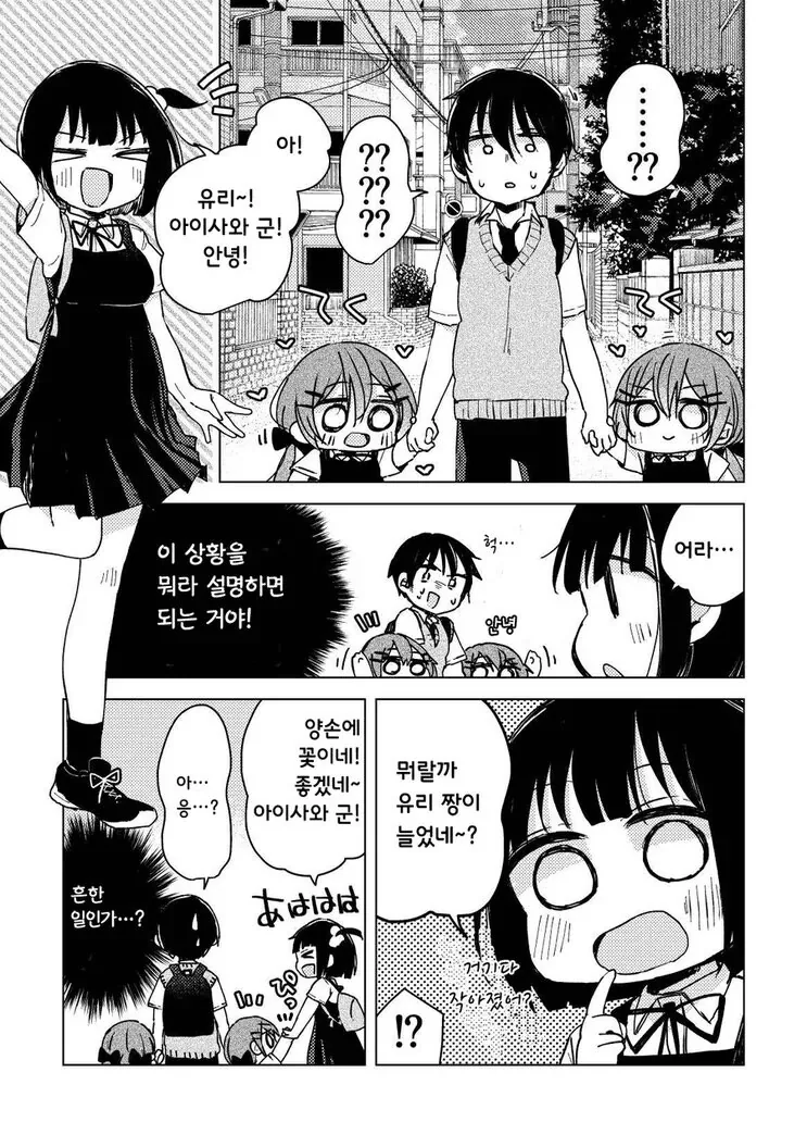 여친 복사 버그.manga - 이미지 3