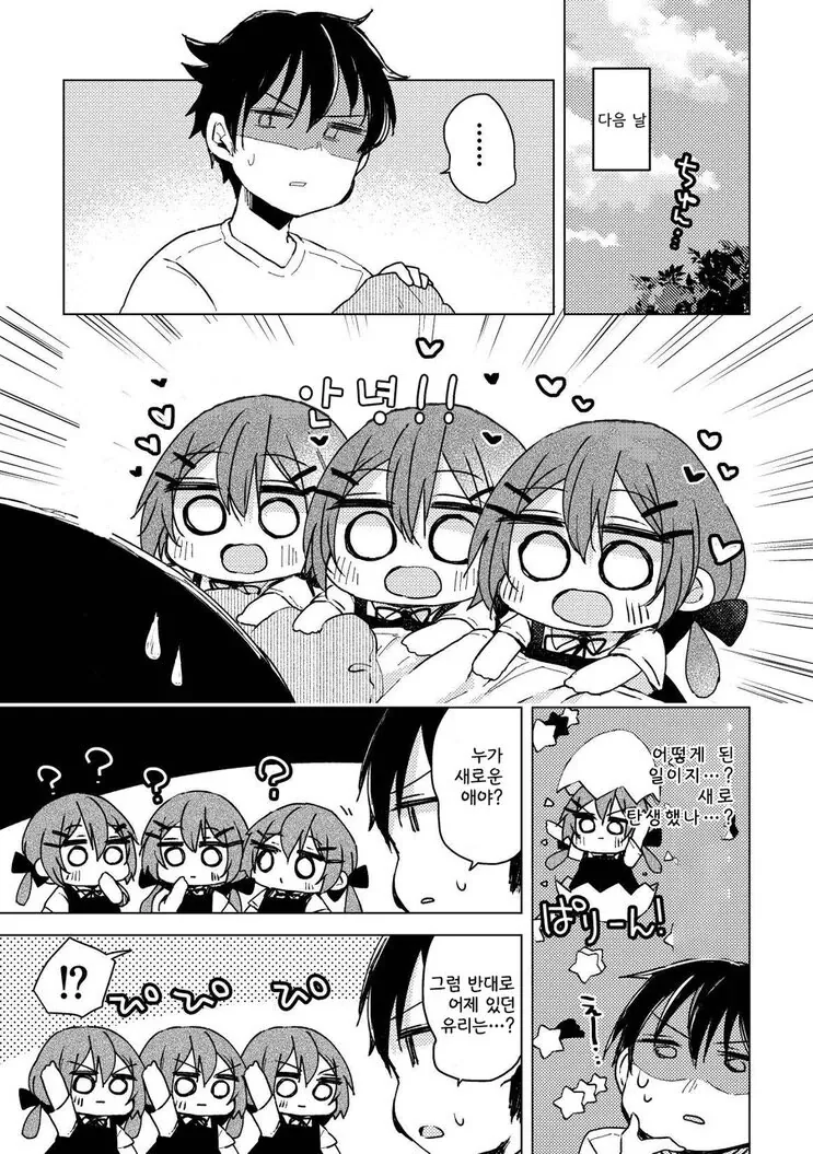 여친 복사 버그.manga - 이미지 4