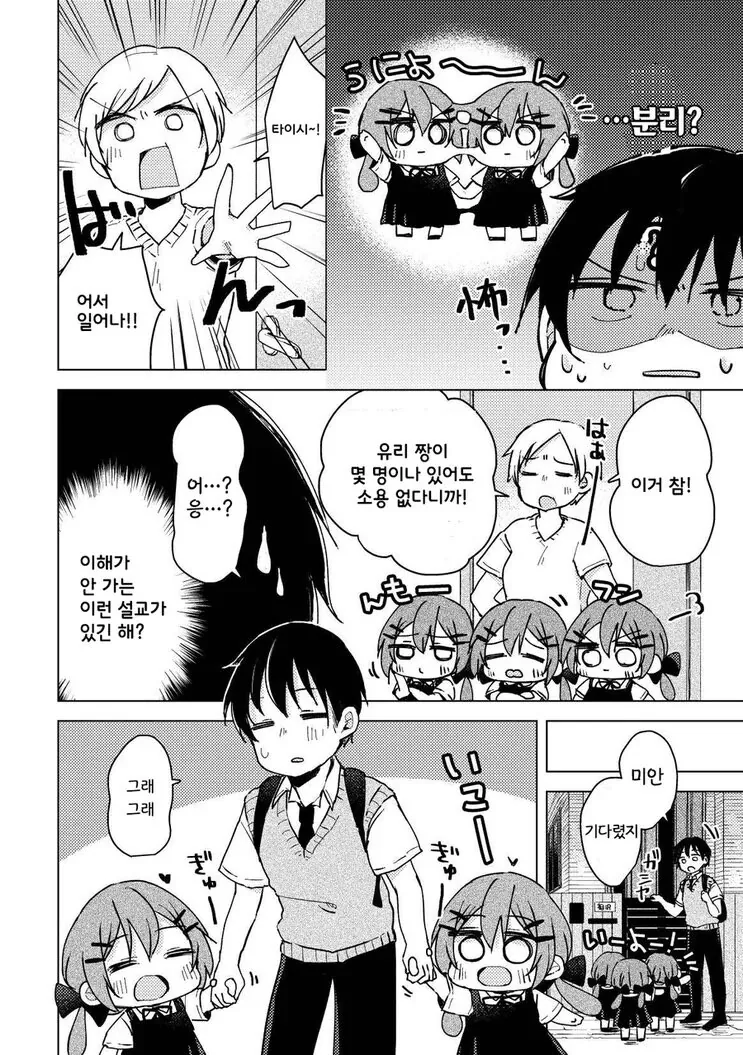 여친 복사 버그.manga - 이미지 5