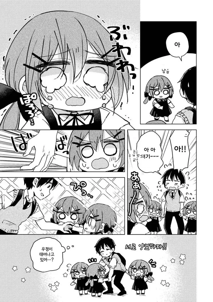 여친 복사 버그.manga - 이미지 6