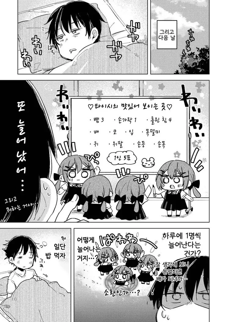 여친 복사 버그.manga - 이미지 7