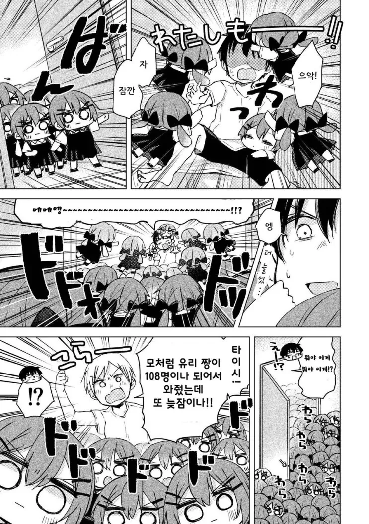 여친 복사 버그.manga - 이미지 9