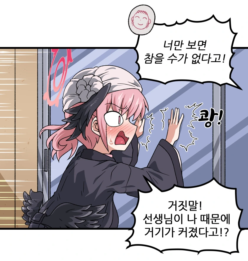 선생님의 거기 사이즈를 보고 도 만화는 코하루 - 이미지 2