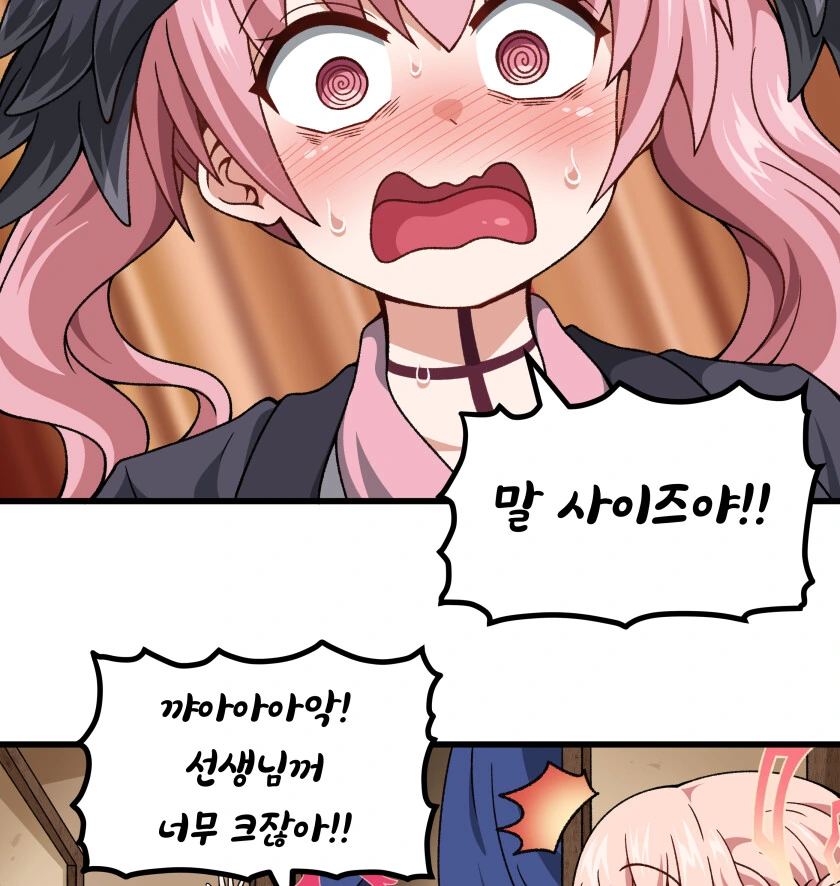 선생님의 거기 사이즈를 보고 도 만화는 코하루 - 이미지 4