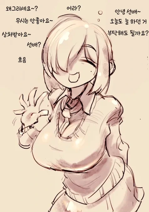 후배한테 약점 잡힌.manhwa