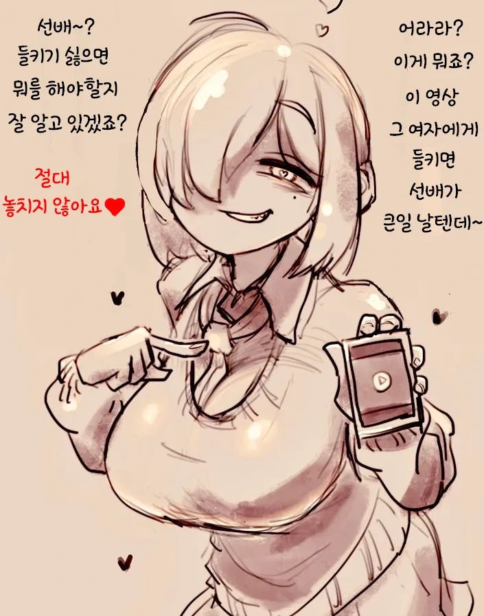 후배한테 약점 잡힌.manhwa - 이미지 2