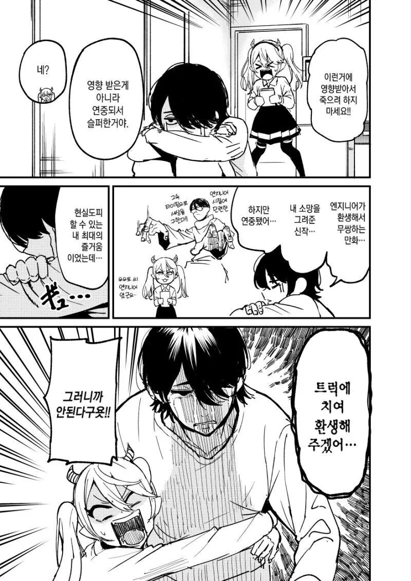 용사의 전생을 필사적으로 막는 마족 여자애.manwha - 이미지 15