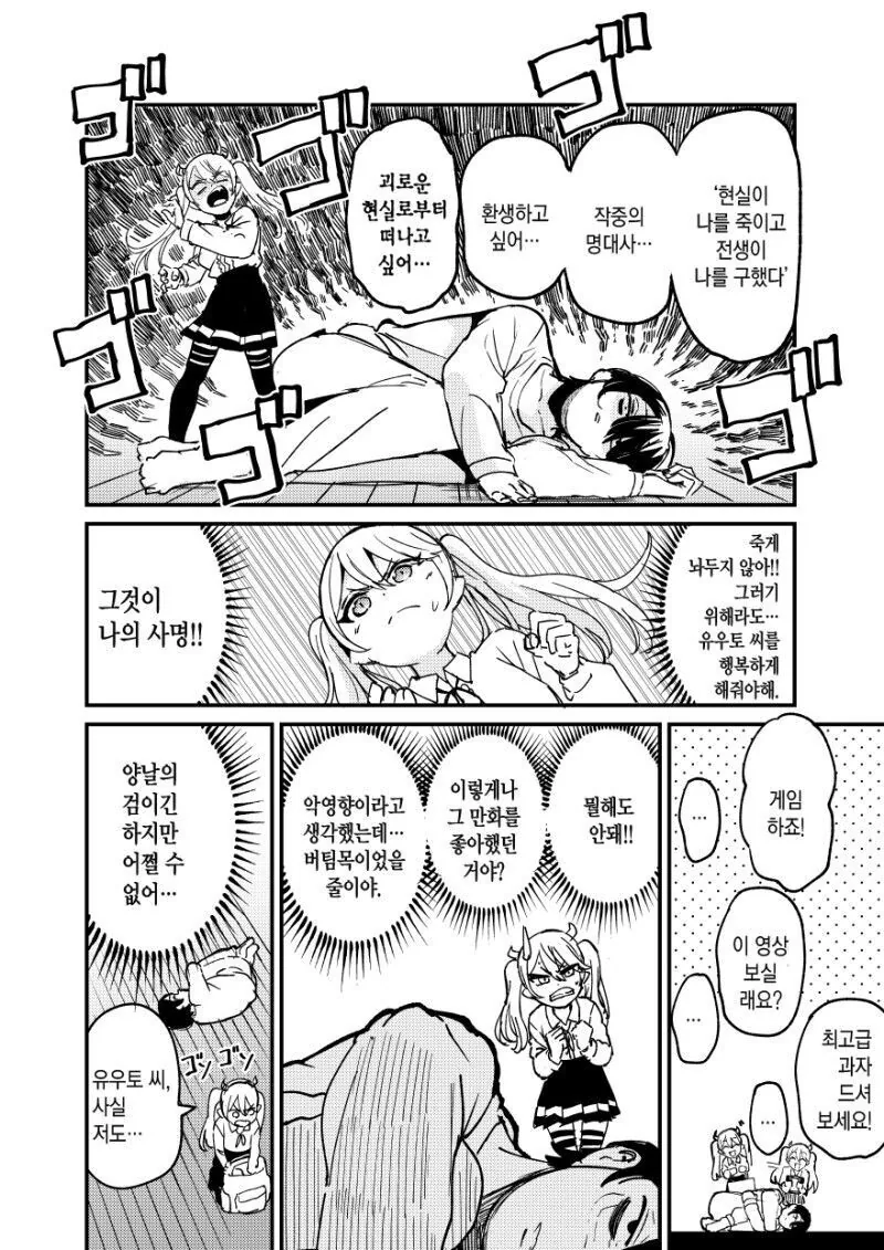 용사의 전생을 필사적으로 막는 마족 여자애.manwha - 이미지 16