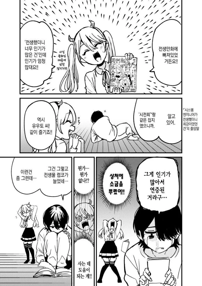 용사의 전생을 필사적으로 막는 마족 여자애.manwha - 이미지 17