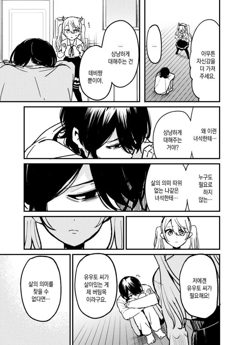 용사의 전생을 필사적으로 막는 마족 여자애.manwha - 이미지 19