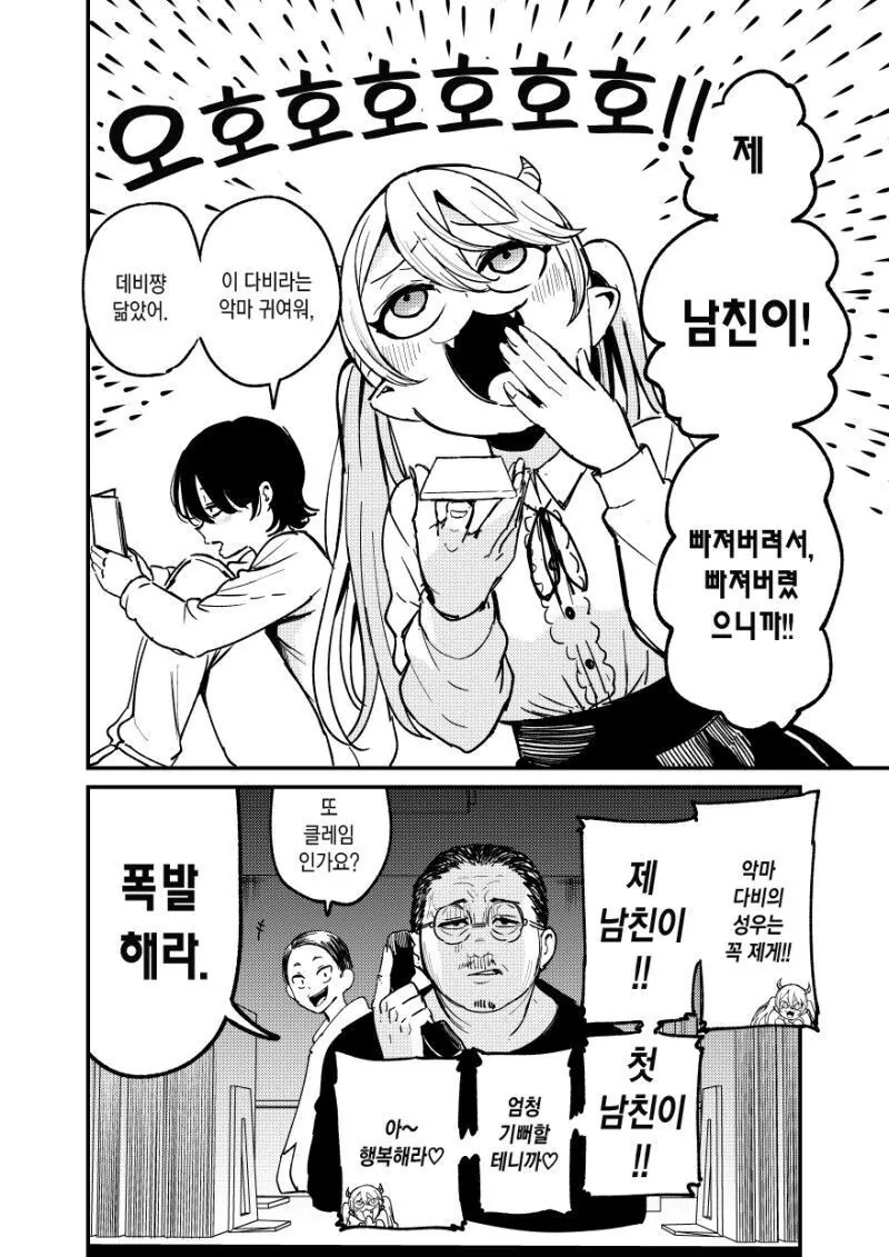 용사의 전생을 필사적으로 막는 마족 여자애.manwha - 이미지 24