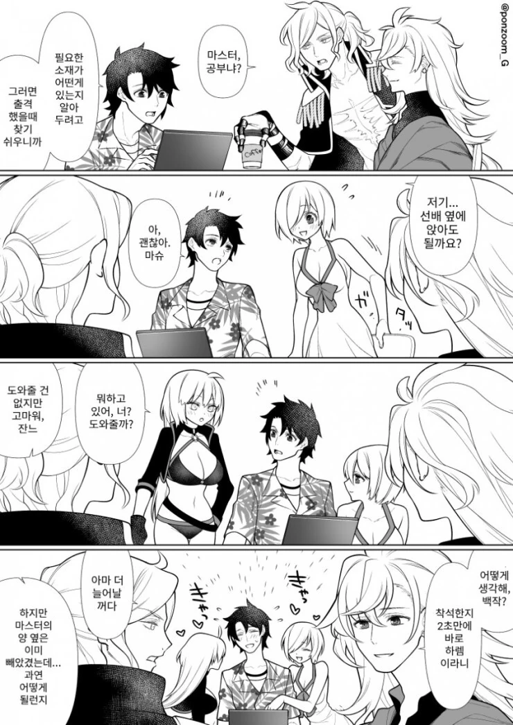 FGO)구다오의 ㅎㄹ을 구경하는 만화