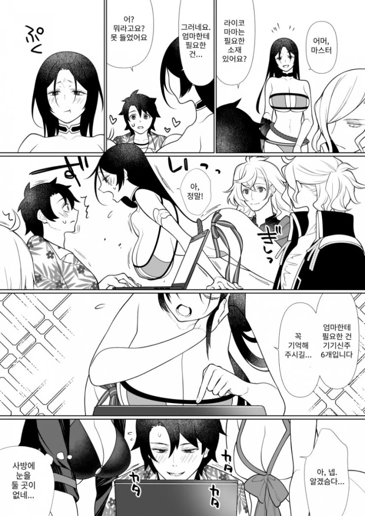 FGO)구다오의 ㅎㄹ을 구경하는 만화 - 이미지 2