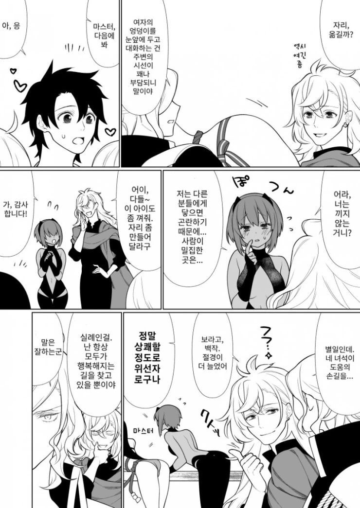 FGO)구다오의 ㅎㄹ을 구경하는 만화 - 이미지 3