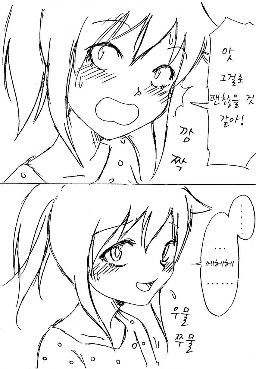 (와타모테)카토마마 시점으로 보는 모콧찐의 고혹적인 모습.manga - 이미지 3