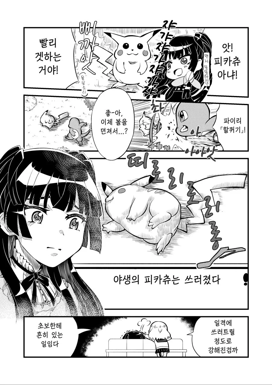 @)1세대 포켓몬하는 후유코.manhwa - 이미지 3