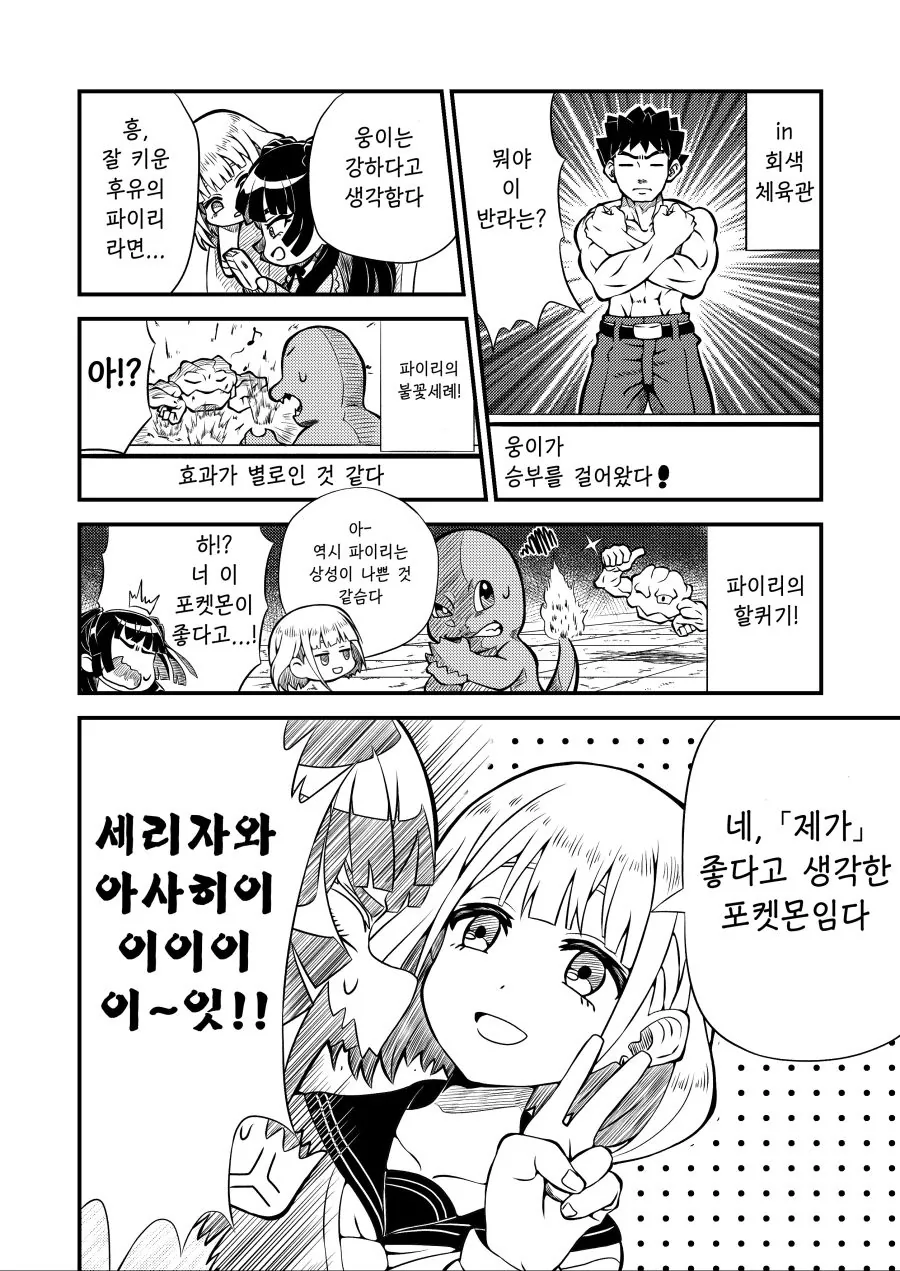 @)1세대 포켓몬하는 후유코.manhwa - 이미지 4