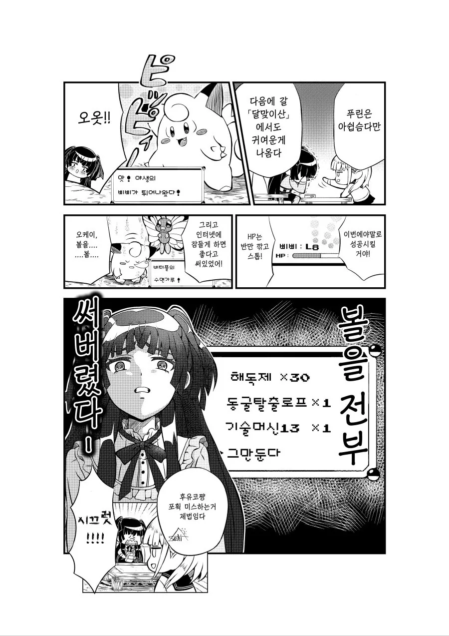 @)1세대 포켓몬하는 후유코.manhwa - 이미지 7