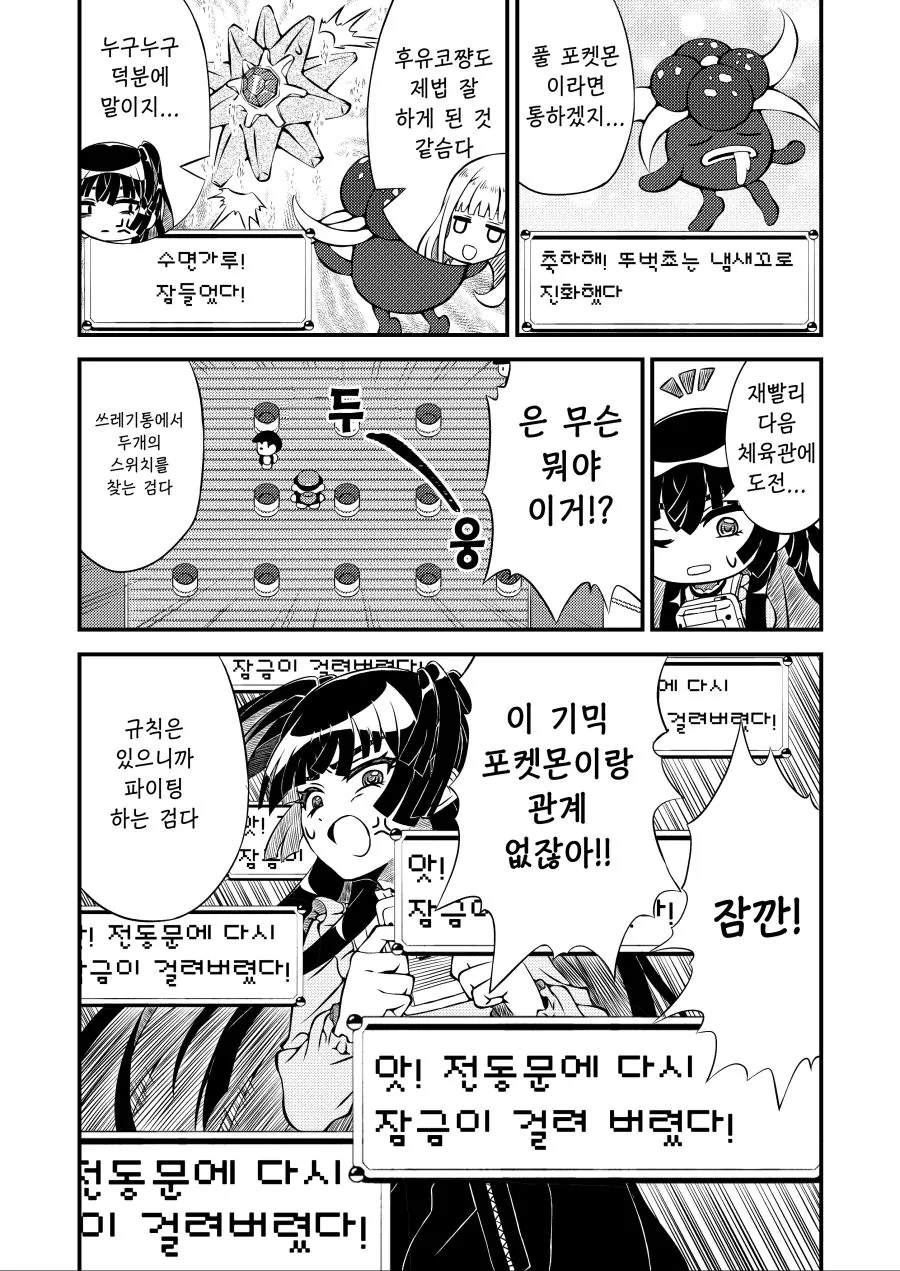 @)1세대 포켓몬하는 후유코.manhwa - 이미지 8