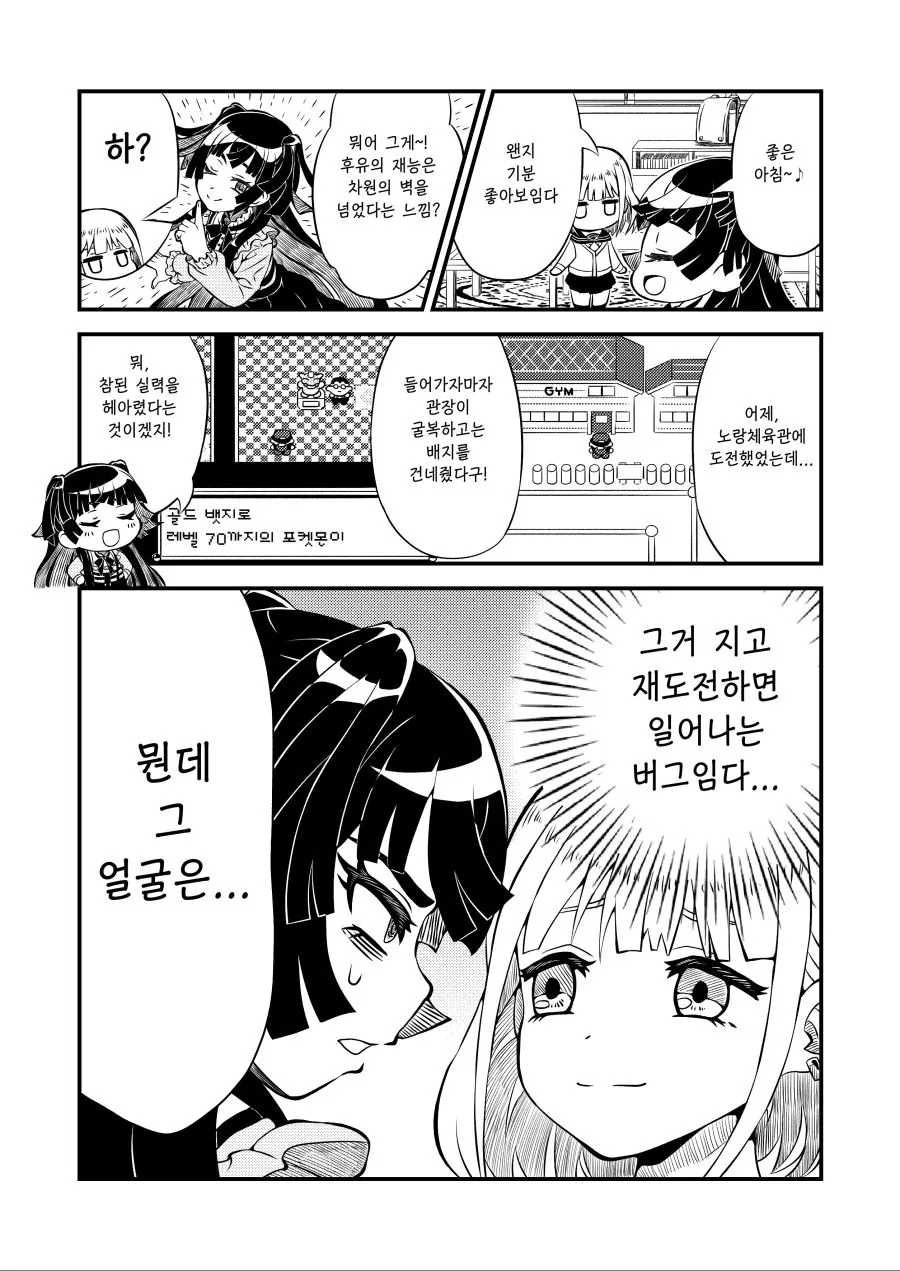 @)1세대 포켓몬하는 후유코.manhwa - 이미지 10