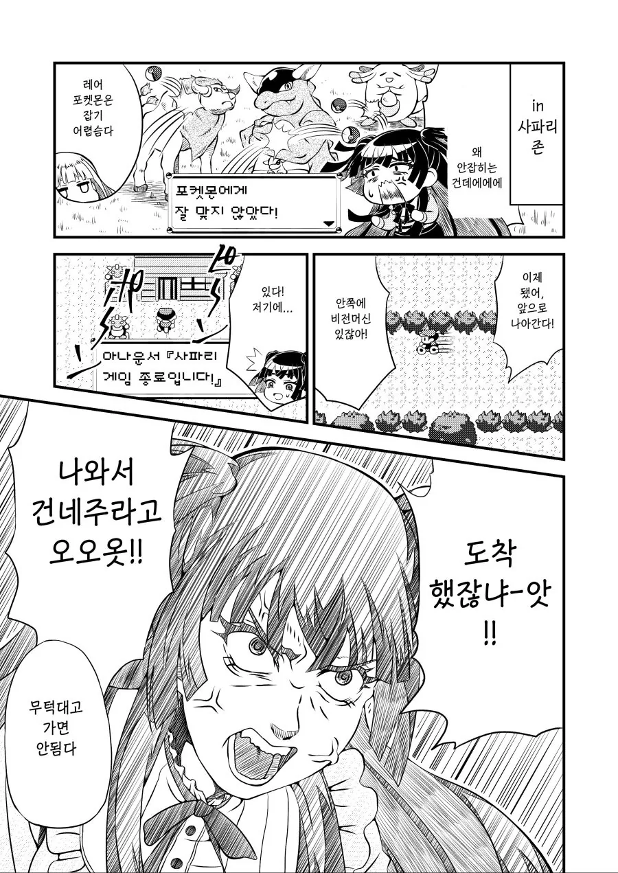 @)1세대 포켓몬하는 후유코.manhwa - 이미지 11