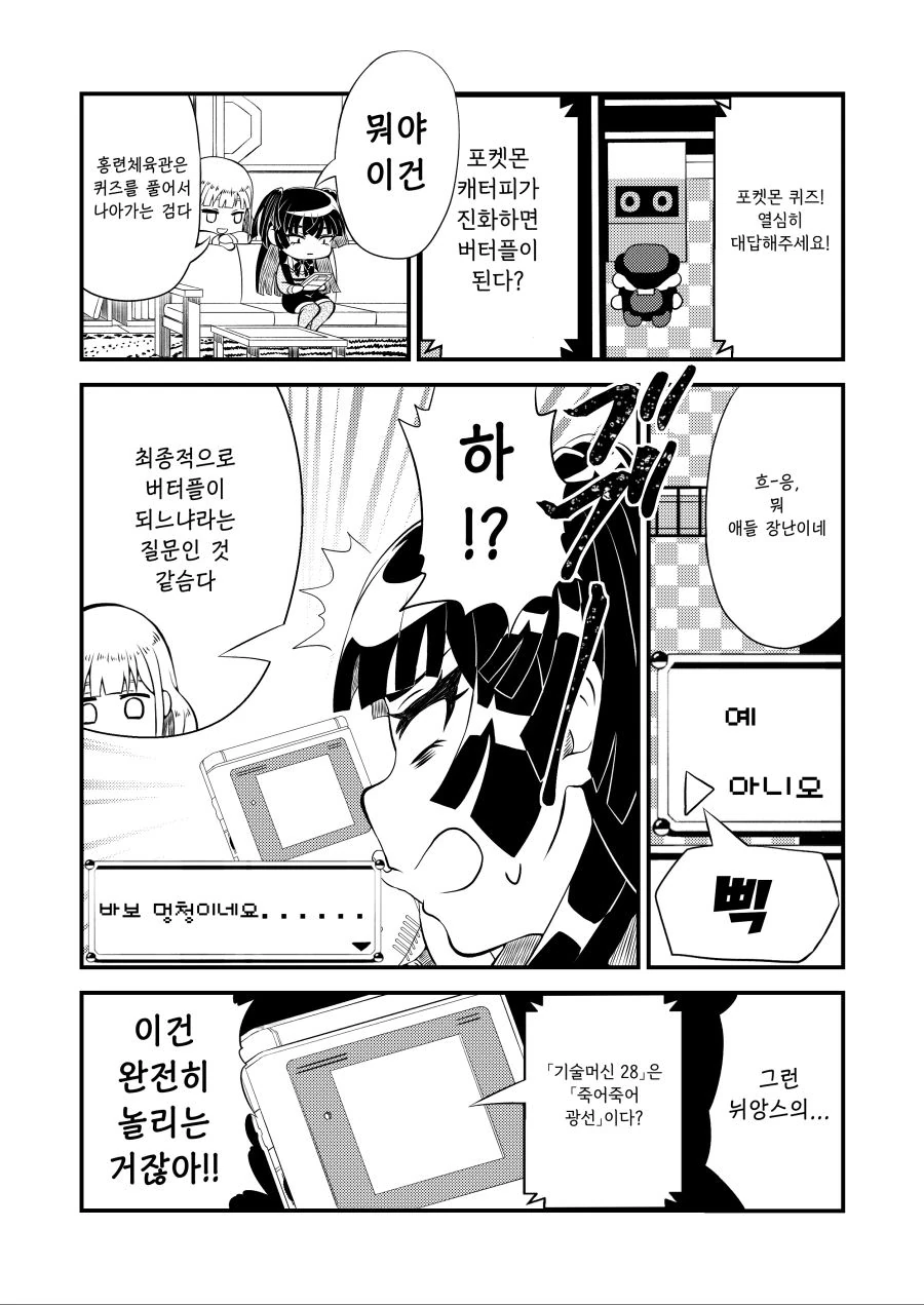 @)1세대 포켓몬하는 후유코.manhwa - 이미지 12