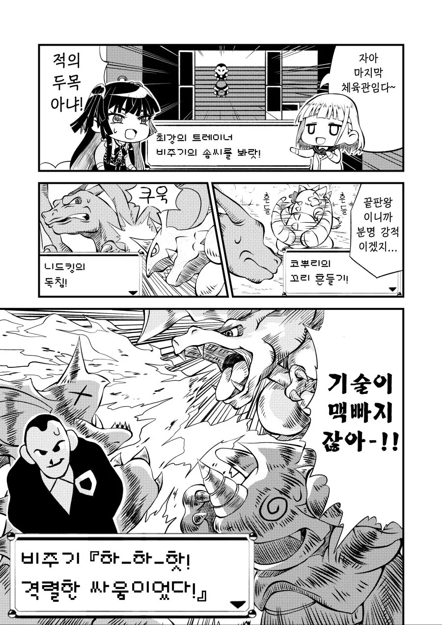 @)1세대 포켓몬하는 후유코.manhwa - 이미지 13
