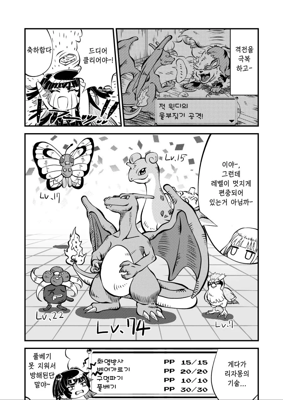 @)1세대 포켓몬하는 후유코.manhwa - 이미지 14