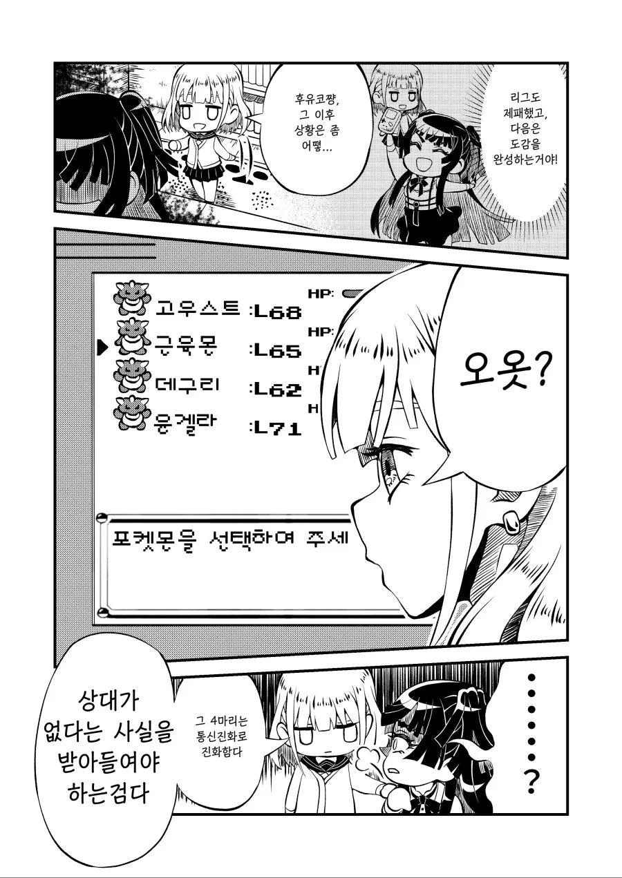 @)1세대 포켓몬하는 후유코.manhwa - 이미지 15