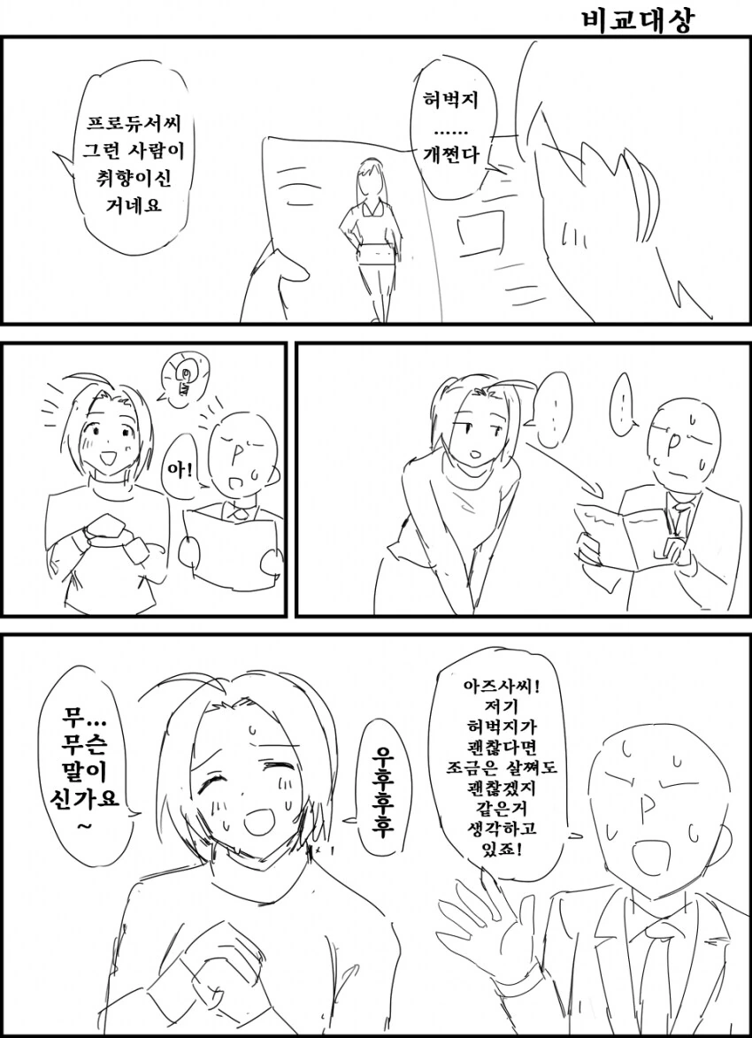 [@] 아즈사와 꽁냥거리는 프로듀서 - 이미지 3