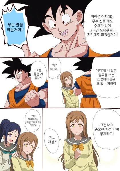 근육질 아저씨가 여고생 고민 들어주는 만화 - 이미지 4