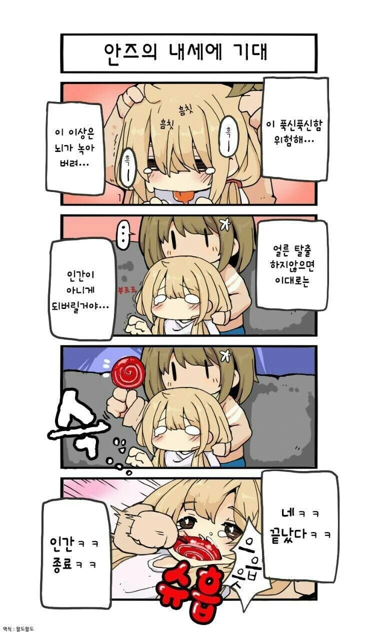 [@] ㅎㅌ바 안즈의 인간 실격.manhwa - 이미지 2