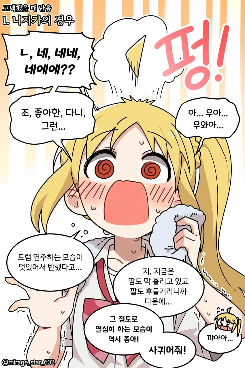 봇치더락)애들에게 고백했을때 반응.manwha
