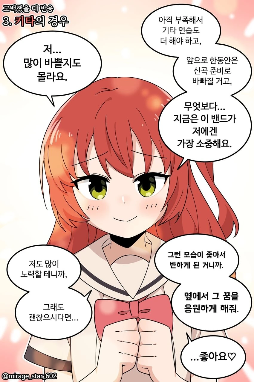 봇치더락)애들에게 고백했을때 반응.manwha - 이미지 3
