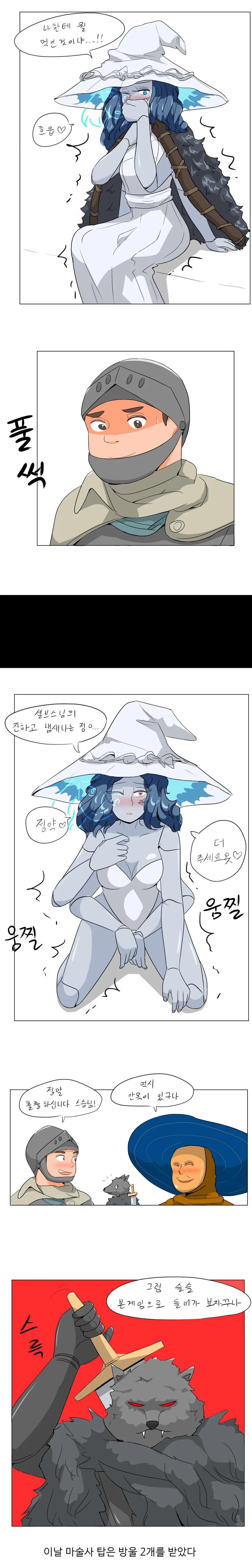 엘든링) 라니에게 정약을 먹이는 Manhwa