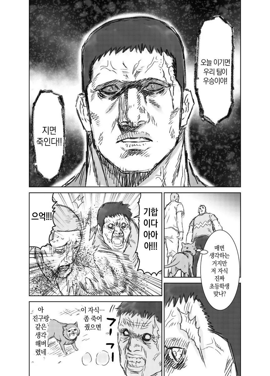 켄간 도라에몽.manhwa - 이미지 8