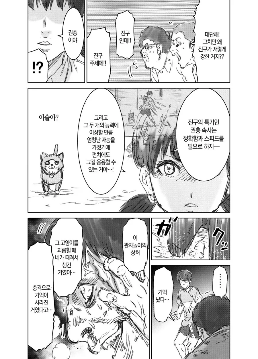 켄간 도라에몽.manhwa - 이미지 21