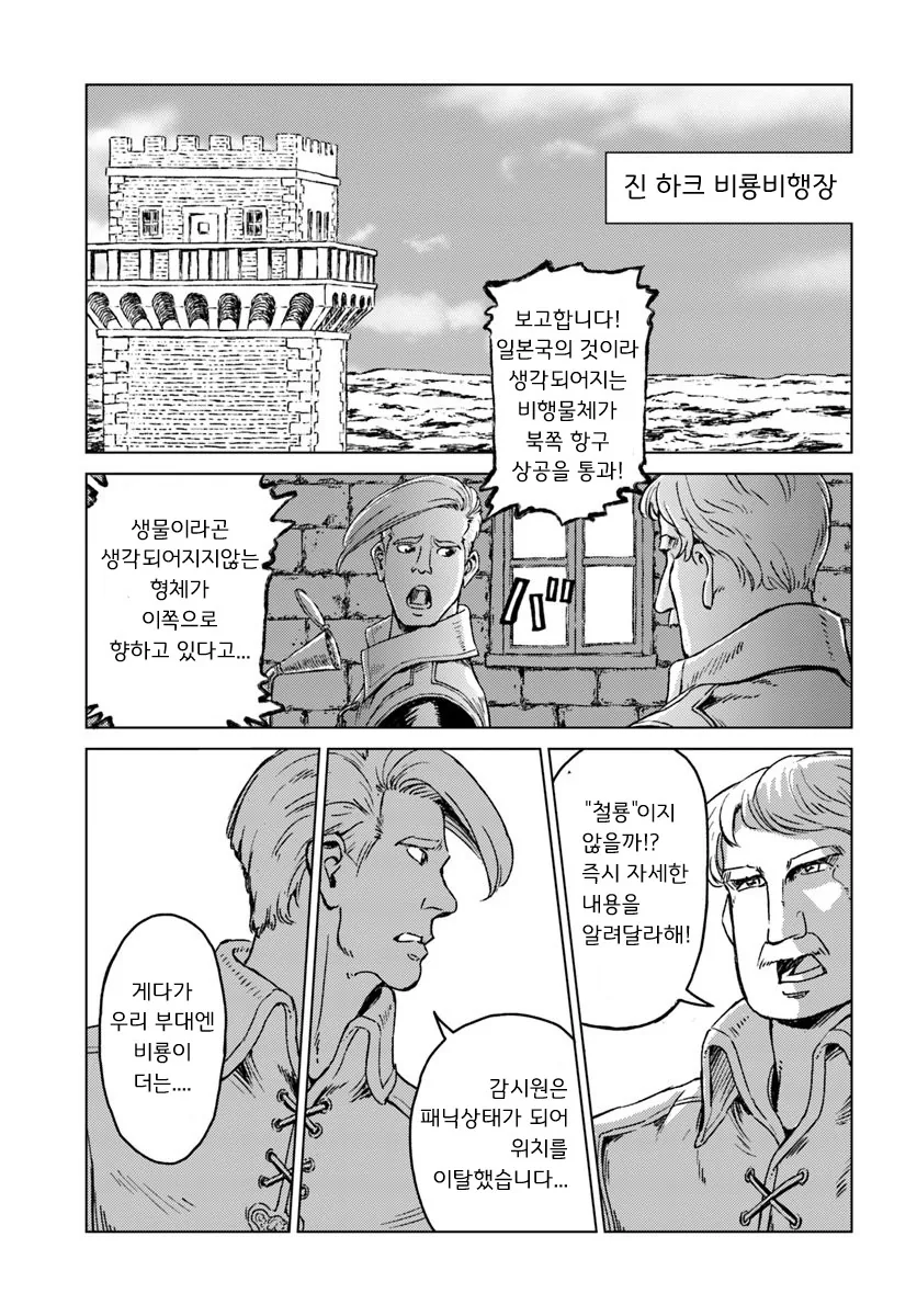 이세계로 통째로 날아간 일본이 다른 나라와 전쟁하는 만화 - 이미지 2